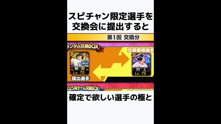 【ネタ】マジで嘘しかつかないプロスピAの雑学 #プロスピa #リアタイ #shorts