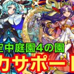 【モンスト】【天魔空中庭園4の園】真獣神化になり反射＆味方火力サポート！1体なら結構あり！【アポロ真獣神化】