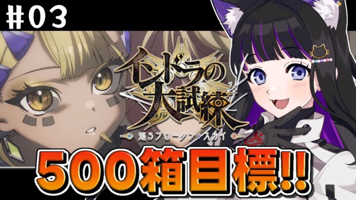 【 FGO 】#03 箱イベ500箱目標!!『インドラの大試練 巡るブロークン・スカイ』イベントストーリー朗読しながら攻略♡ Fate/Grand Order【 #猫ヶ谷なすび / #Vtuber 】