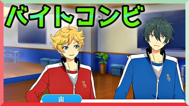 初見あんスタ！春川宙と影片みかは校内バイト仲間【メインストーリー第三部/実況プレイ#3】