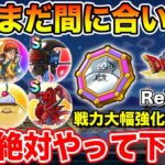 【ドラクエウォーク】まだまだ間に合います!! 8ReWALKイベントでやるべきこと総まとめ!!【DQW】
