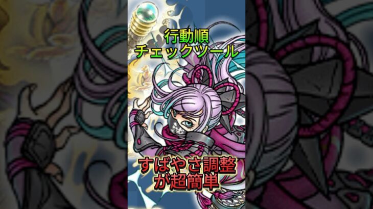 【ドラクエウォーク】登録不要で使える行動順チェックツールが便利すぎる！