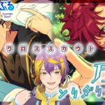 【#あんスタ】完全初見🔰『特ダネ！アイドル調査隊』全国放送してくださいお願いします！！！！！【暘晴あゆむ / #新人Vtuber 】#あんさんぶるスターズMusic