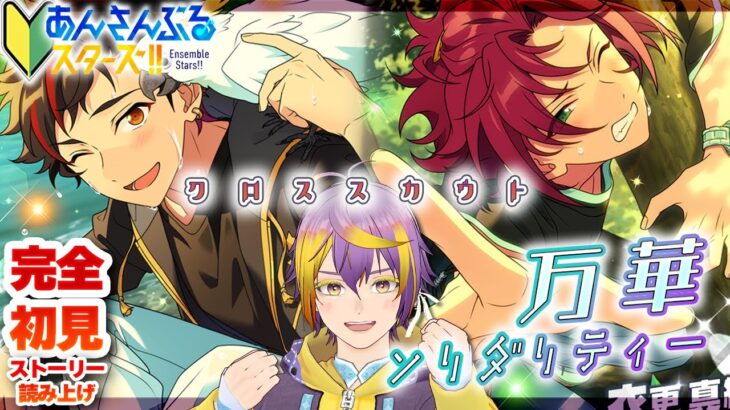 【#あんスタ】完全初見🔰『特ダネ！アイドル調査隊』全国放送してくださいお願いします！！！！！【暘晴あゆむ / #新人Vtuber 】#あんさんぶるスターズMusic