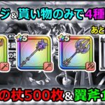 【ドラクエウォーク】#181 こんなことは初めてです…