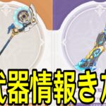 【原神】イネファ新武器情報みてからの深夜聖遺物厳選【Genshin Impact】