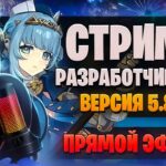 ПРОМОКОДЫ, ИНЕФФА (робот?), Нод Край? ! Стрим разработчиков 5.8 | Genshin Impact 5.8