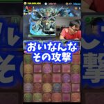 【なにそれ】お気持ち攻撃やめて #たかし #パズドラ