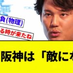 【サトテル たぶんイク】De藤浪、阪神は「敵になる」【プロ野球反応集】【2chスレ】【なんG】