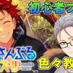🔴【あんスタ】　夏らしい感じの曲とかやっていきたい！！　あんさんぶるスターズMusic 完全初見🔰【不知火葵/アングラ系Vtuber】