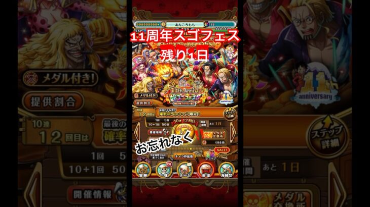 【トレクル】残り1日‼️  引かれる方引かれない方いると思いますがみなさん忘れずに‼︎‼︎ #トレクル #ワンピース #スゴフェス　#11周年