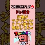 この選手なんか打感バグってるぞ#プロスピa