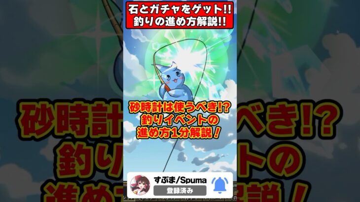 【パズドラ】2周でガチャ＆魔法石ゲット!!砂時計の確保は？ツリットの釣りパラダイスの進め方解説!! #shorts #パズドラ #ドラゴン縛り 【#ゆっくり実況 】