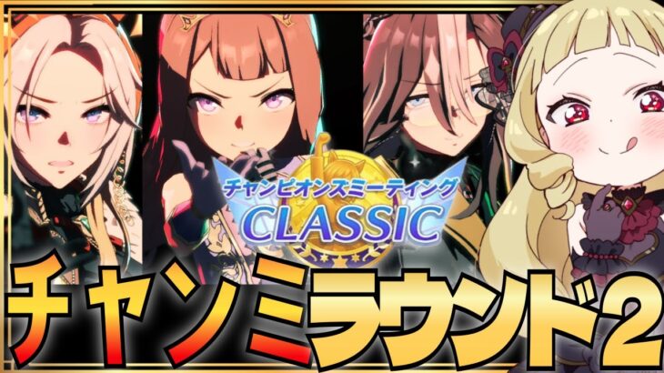 【#ウマ娘 】地獄の１２時台？？推しで勝ちたい！！✨７月チャンミラウンド2！！！【#umamusume #生ルナ様  #Vtuber #ウマ娘プリティーダービー  #ゲーム実況 】