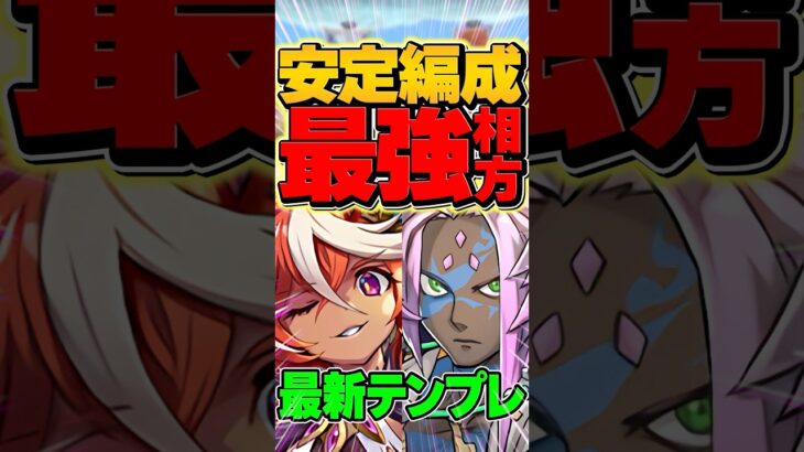 ソロモン自軍0枚の安定最強テンプレ編成！オススメです！【パズドラ】#shorts #パズドラ #ソロモン