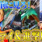 【荒野行動】リヴァイ＆進撃おすすめランキング！全コンプ系非公式配信者が教えます！