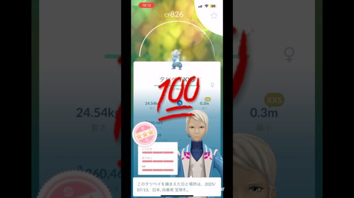 シャドウタツベイに挑戦‼️#ポケモン #ポケモンgo #pokemongo #pokemon #ポケットモンスター #shortvideo #かさじぞう