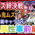 ［トレクル］超ボス絆決戦vsミホーク＆ペローナ！7月キャラなし2属性事前編成！