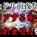 【モンスト】全部クリアするまで終われません！