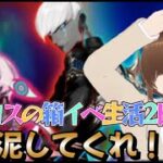 【ＦＧＯ】【インドラの大試練】【ＢＯＸイベント】ヘコスの箱イベ生活二日目！頼むから虹泥してくれの巻！！#Fate/Grand Order／＃インドラの大試練／#ゲーム実況／＃ＢＯＸイベント