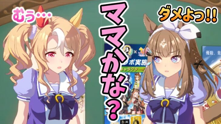 【ウマ娘】ママよりママなアーモンドアイ