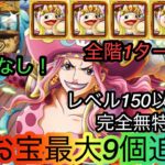 [トレクル]海賊王への軌跡VSリンリンレベル150以上対応無特攻編成紹介！お宝も多く、超化お得に高レベルを周回！[OPTC][海賊王への軌跡VS