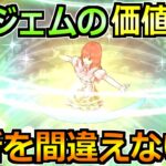 【ドラクエウォーク】6万ジェムの価値ありで引く勇者が増加中！所持武器で正しい判断を！