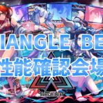 【パズドラ】TRIANGLE BEATの強化内容を世界最速で確認する！