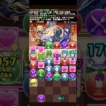 【EXチャレンジ】クロトビ×クロトビ#パズドラ #shorts #クエストダンジョン