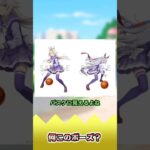 何このポーズ?【反応集】 #ウマ娘 #ウマ娘プリティーダービー #みんなの反応集 #反応集