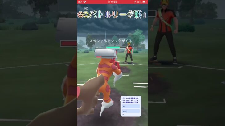 ポケモンGOGOバトルリーグ戦#ポケモン #ポケモンgo #バズれ #pokemon #人気になりたい #shorts