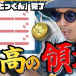 【ポケモンGO】生まれて初めて「きんのおうかん」を使い「すごいとっくん」を完了させて、とんでもないポケモンを誕生させてしまいました。【ハガネ＆ウロコ】