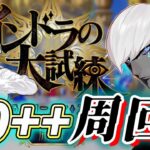 【FGO】最終日：90++90+周回！雑談しながらBOXイベント周回：【インドラの大試練 巡るブロークンスカイ】
