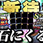 覚醒助っ人外国人は誰が来る？同時にセレクションも来るか？イベントガチャ更新待機！【プロスピ】【プロ野球スピリッツａ】