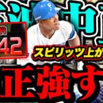 純正のスピリッツ5000はヤバいｗｗｗ【プロスピA】【リアルタイム対戦】