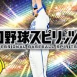 セレクション追加ガチャと育成→ランク【プロスピA】