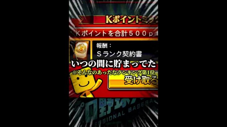 【プロスピA】これするあなたは少数派？プロスピあるある #プロスピa #リアタイ #shorts