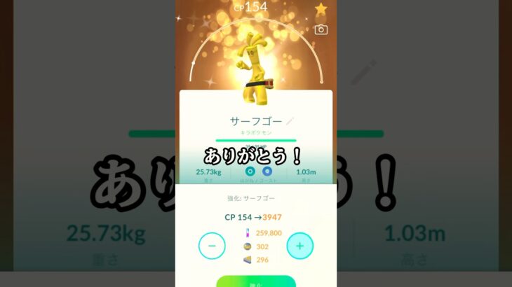 【ポケモンGO】いつもありがとう‼︎色違いサーフゴーMAX強化してみた‼︎#ポケモンgo #ポケモン #shorts #short #キラ #色違い #きんのおうかん #サーフゴー  #tiktok