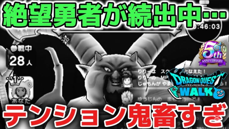【ドラクエウォーク】ラプソーンのテンションゲーが鬼畜すぎて絶望でしかない！最強武器を持ってても1位が運ゲーで取れません！おかしいだろ！w【DQウォーク】