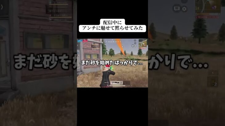 【荒野行動】この後アンチ言い返せなくて逃げました😂 #荒野行動#魅せ砂  #荒野行動純金配布 #荒野再会祭#shorts