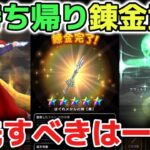 【ドラクエウォーク】錬金武器の交換すべきオススメ武器について！必須ではないので無理はしなくて大丈夫です！【DQウォーク】