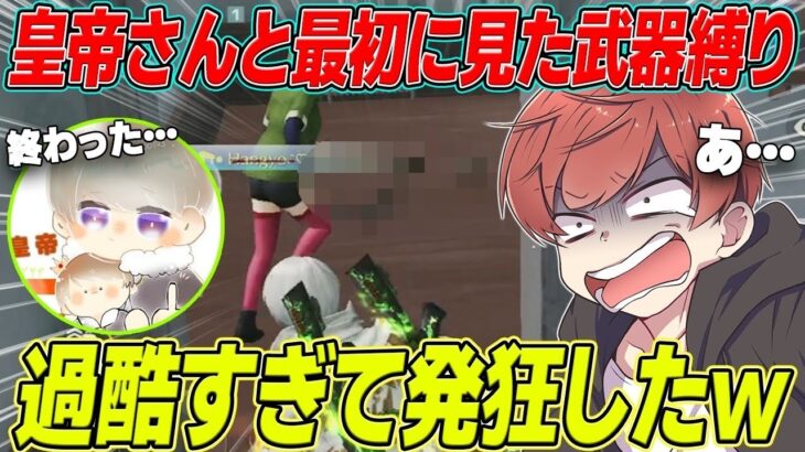 【荒野行動】皇帝さんと最初に見た武器縛りを久々したら過酷すぎて発狂したwwwww