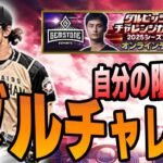 【プロスピA】ダルチャレ開幕!!もはや楽しむことに切り替えた37歳【day.3】