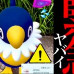 【ポケモンGO・超速報】まさかの事態！色違いも消滅バグ！？ペラップも〇〇すぎ！ありえない確率出現と出来事が・・。【注意喚起⚠️・キョダイマックスラプラス・サマーコンサート・pokemon GO】