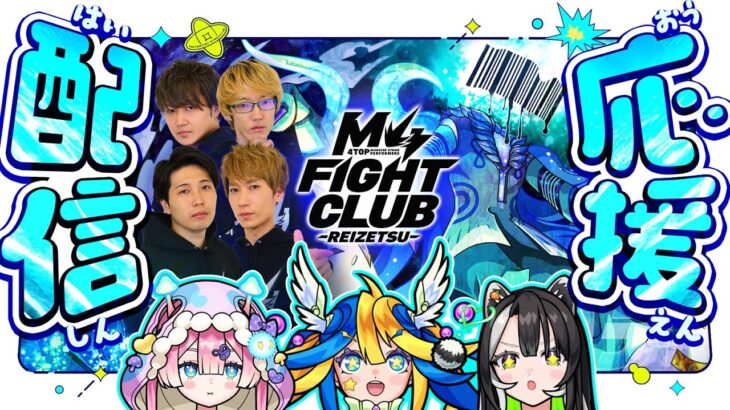 ゲストにYUMIさんを迎えてみんなでM4応援しよう！⭐️🦢🍊💚【#メタストらいぶ 】