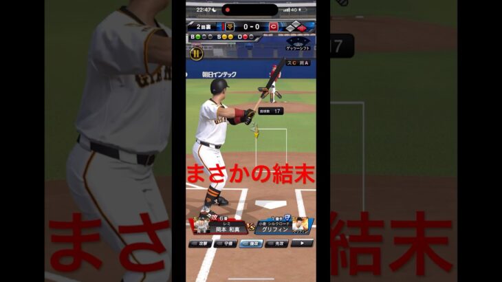 まさかの結末、これぞプロスピ#プロスピa #プロスピ #プロ野球 #野球 #ゲーム実況 #shorts #shortvideo #short