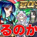 【モンスト】夏αキャラくるならこのキャラ…！！モンスト夏休みα大予想！
