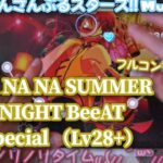 【あんスタ Music】NA NA NA SUMMER NIGHT BeeAT 難易度Special（Lv28+）遊んでみたよ【とろけるモラル】
