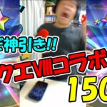 【ドラクエウォーク】暑いからふくびき枠 ドラクエⅧコラボなど 150連【ふくびき】