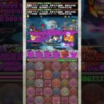 『ソロモン』の5280億パンチがやばすぎる！！！ 【パズドラ】 #パズドラ #shorts